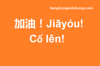50 mẫu câu khẩu ngữ khích lệ, động viên tiếng Trung cực ngắn 50 mẫu câu khẩu ngữ khích lệ, động viên tiếng Trung cực ngắn